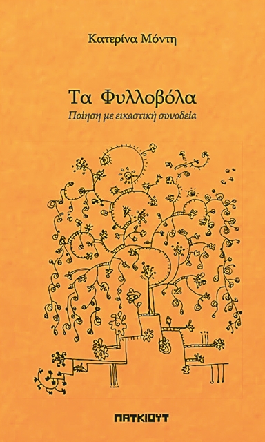 Μεγαλώνοντας