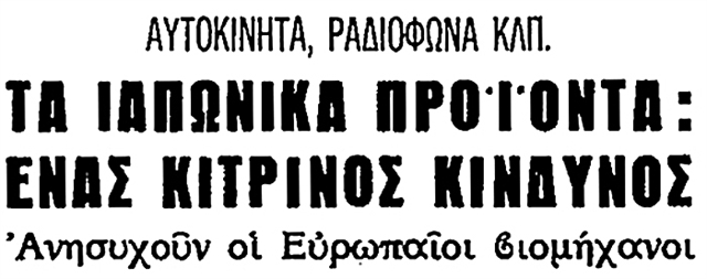 ΤΑ ΝΕΑ ΤΟΥ 20ού ΑΙΩΝΑ