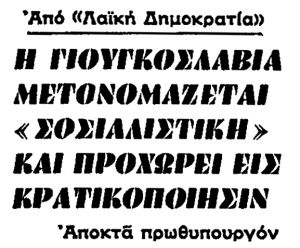 ΜΟΝΟΝ 16 ΑΤΟΜΑ ΕΙΣ ΕΚΤΟΠΙΣΙΝ