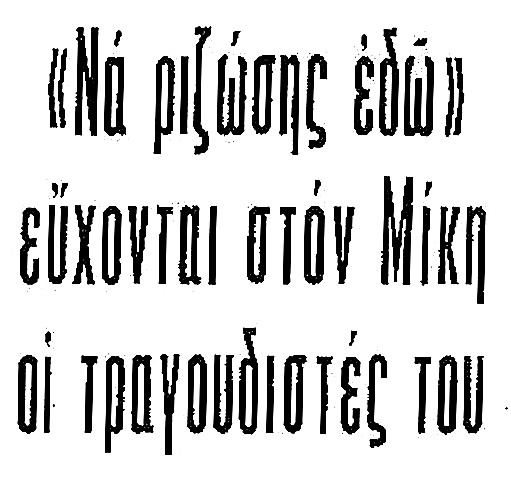 ΤΑ ΝΕΑ ΤΟΥ 20ού ΑΙΩΝΑ