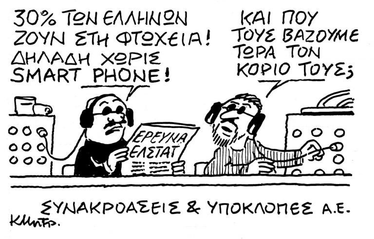 Το σκίτσο του Κώστα Μητρόπουλου για τα ΝΕΑ 30/7/2022 | tanea.gr