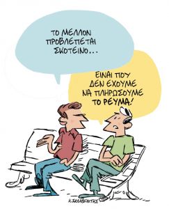 Το σκίτσο του Κώστα Σκλαβενίτη για τα ΝΕΑ 5/8/2022