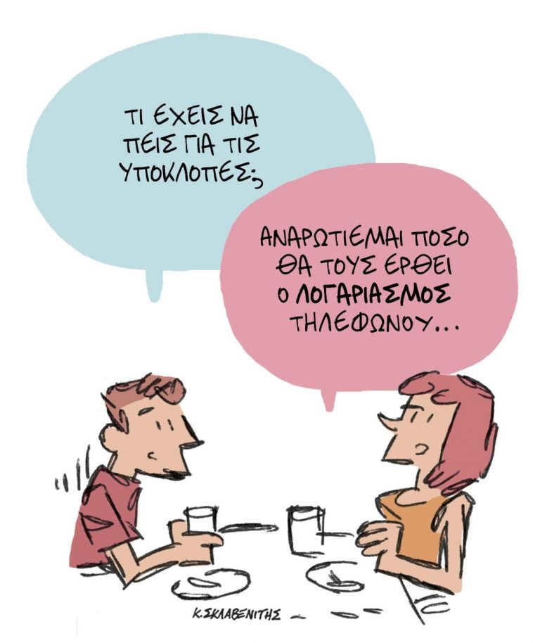 Το σκίτσο του Κώστα Σκλαβενίτη για τα ΝΕΑ 9/8/2022 | tanea.gr