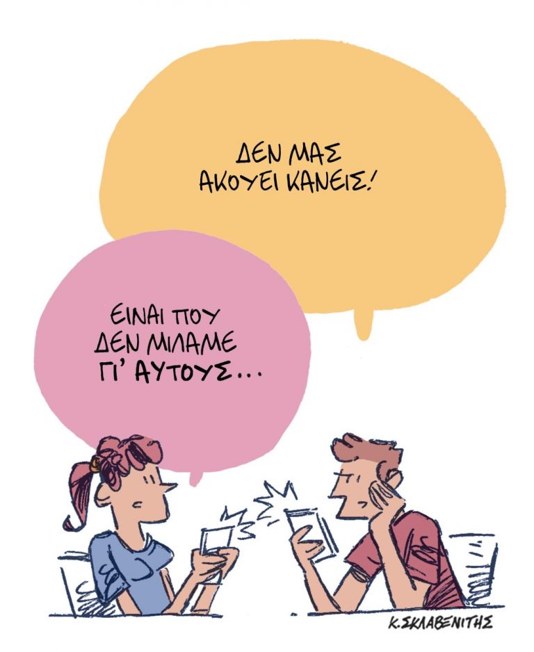 Το σκίτσο του Κώστα Σκλαβενίτη για τα ΝΕΑ 11/8/2022 | tanea.gr