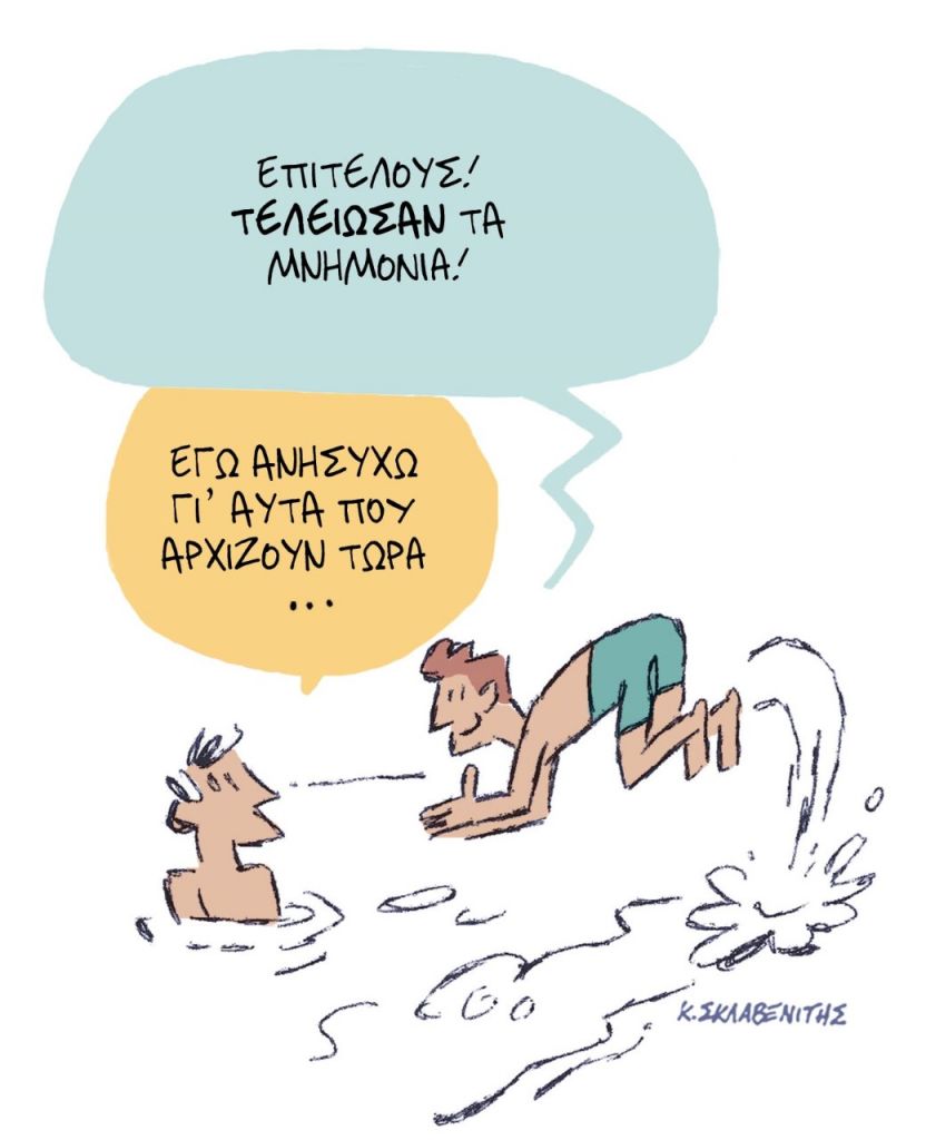 Το σκίτσο του Κώστα Σκλαβενίτη για τα ΝΕΑ 23/8/2022