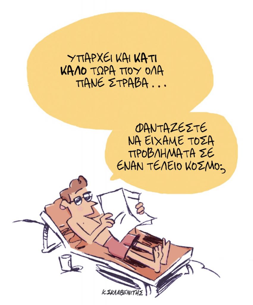 Το σκίτσο του Κώστα Σκλαβενίτη για τα ΝΕΑ 25/8/2022