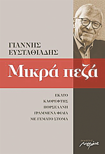 Η ελάσσων λέξη