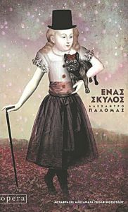 Ο κόσμος μετά την απώλεια