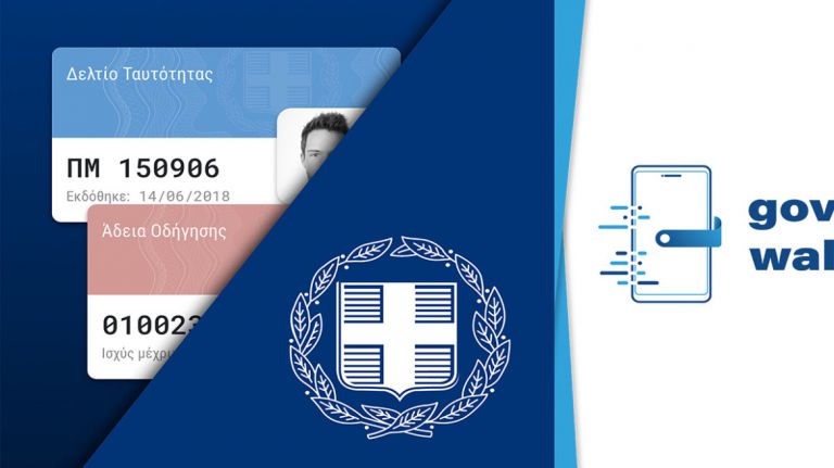 Gov Wallet: Πάνω από 1.148.000 ψηφιακά αντίγραφα ταυτοτήτων και διπλωμάτων | tanea.gr