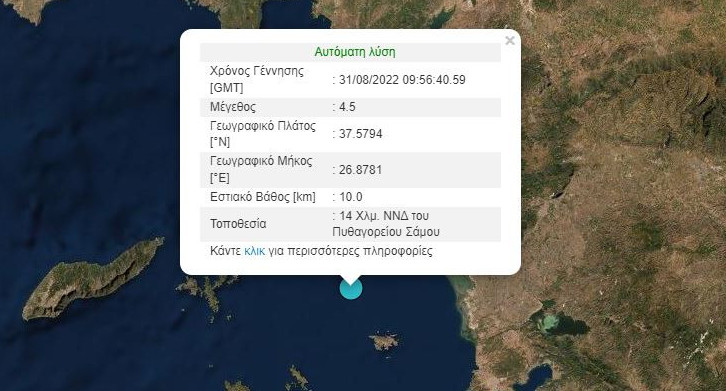 Σεισμός 4,5 Ρίχτερ στη Σάμο