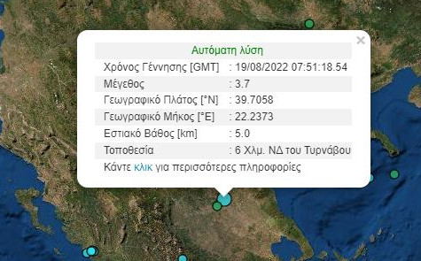 Σεισμός 3,7 Ρίχτερ στον Τύρναβο | tanea.gr