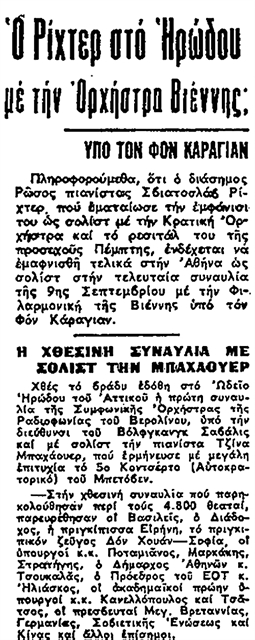 Ο Μωρίς Μπεζάρ στην Αθήνα