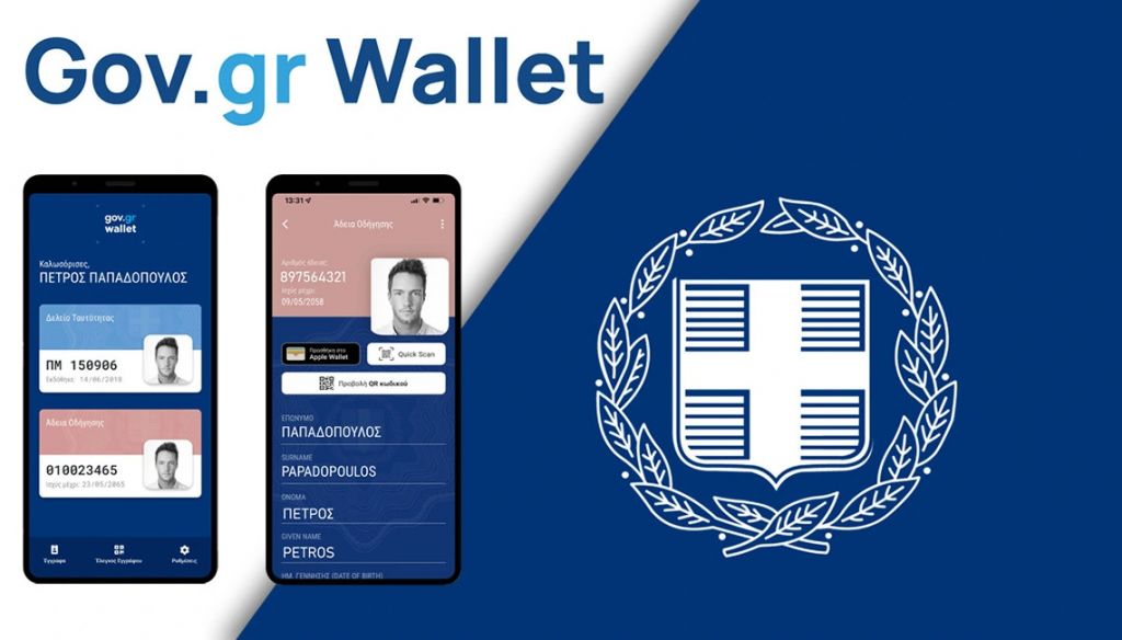 Wallet.gov.gr: Άνοιξε η πλατφόρμα για τα ΑΦΜ που λήγουν σε 9