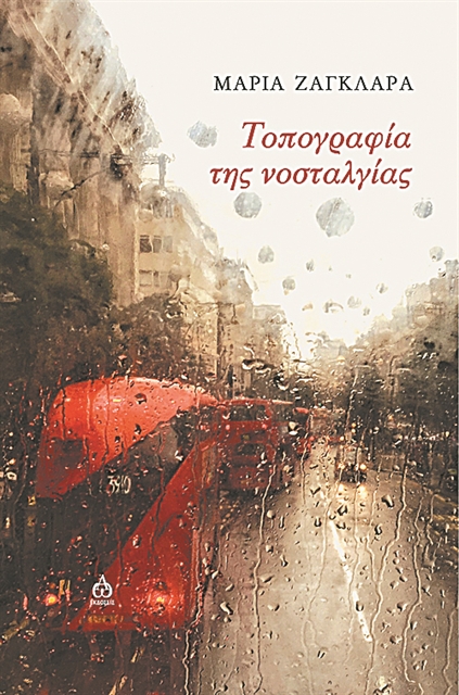 «Το οδυνηρό είναι να ζεις την ποίηση που δεν γράφεις»