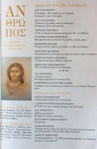 Αφιέρωμα στον γάλλο φιλόσοφο Ζαν Λικ Μαριόν