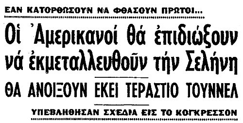 ΤΑ ΝΕΑ ΤΟΥ 20ού ΑΙΩΝΑ