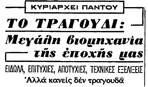 ΤΑ ΝΕΑ ΤΟΥ 20ου ΑΙΩΝΑ