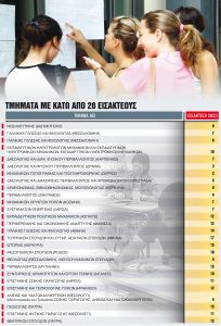 Γιατί υπάρχουν σχολές χωρίς… πρωτοετείς