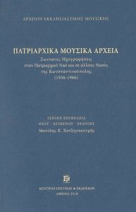 Ψαλτική: περί ύφους