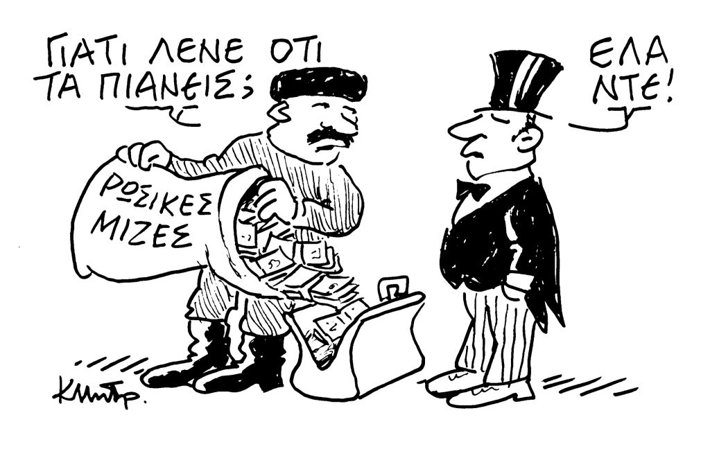 Το σκίτσο του Κώστα Μητρόπουλου στα Νέα 17/9/2022