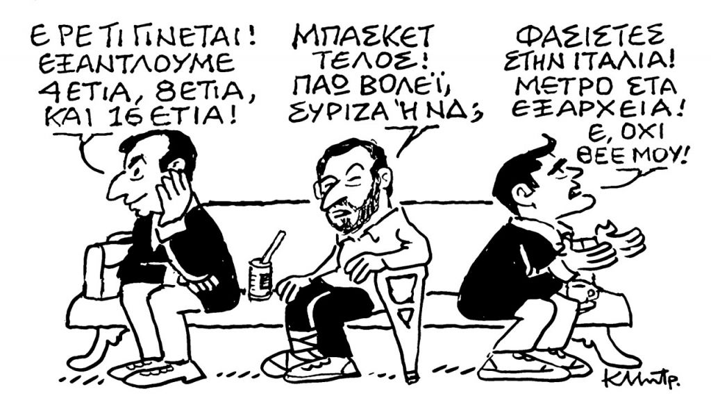 Το σκίτσο του Κώστα Μητρόπουλου για τα ΝΕΑ 28/9/2022