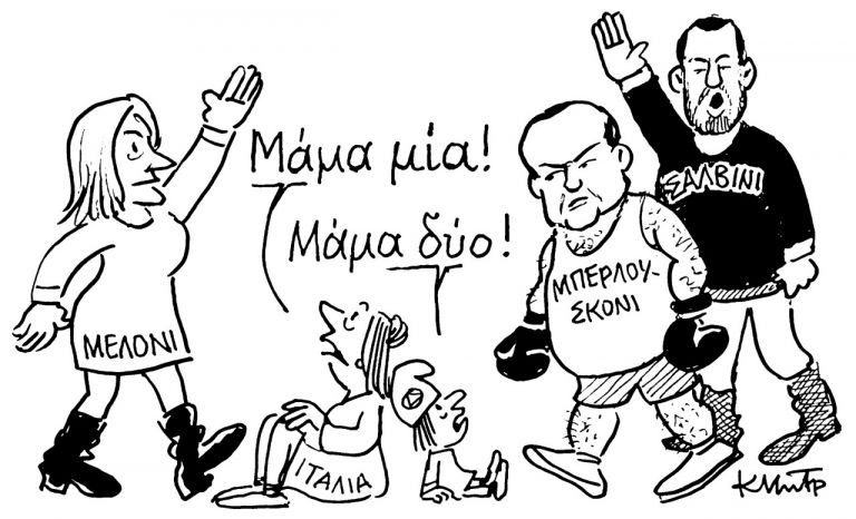 Το σκίτσο του Κώστα Μητρόπουλου για τα ΝΕΑ της 29/9/2022 | tanea.gr