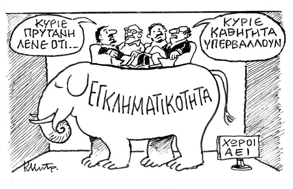 Το σκίτσο του Κώστα Μητρόπουλου για τα ΝΕΑ 30/9/2022
