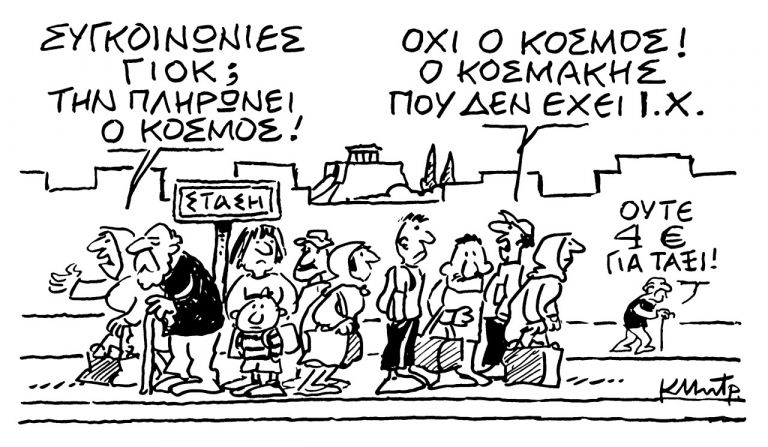 Το σκίτσο του Κώστα Μητρόπουλου για τα ΝΕΑ 22/9/2022 | tanea.gr