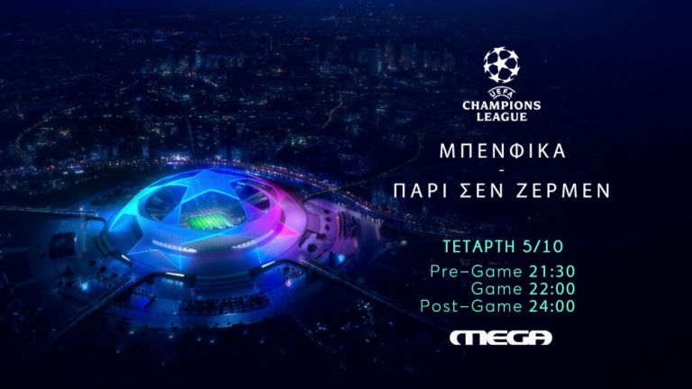 Μπενφίκα – Παρί Σεν Ζερμέν: Το ντέρμπι του UEFA Champions League ζωντανά στο MEGA στις 5 Οκτωβρίου | tanea.gr