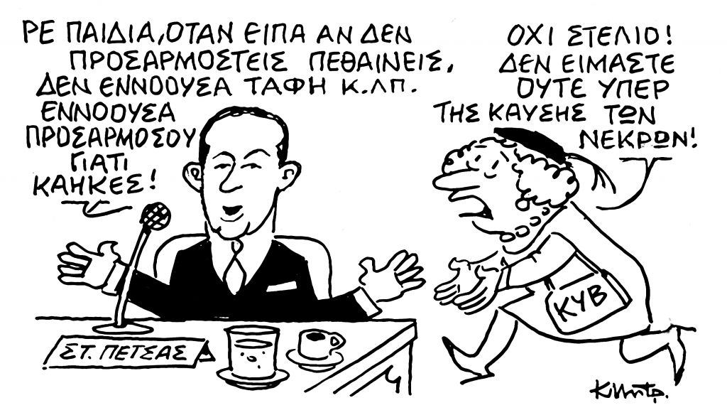 Το σκίτσο του Κώστα Μητρόπουλου για τα Νέα της Πέμπτης 15/9/22