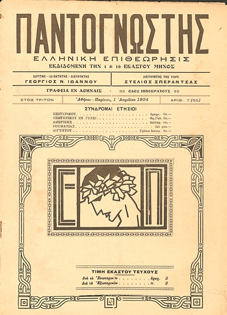 Ο Αγγελος Σπαχής πέρα από τον «Ασσο»