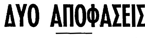 ΤΑ ΝΕΑ ΤΟΥ 20ου ΑΙΩΝΑ