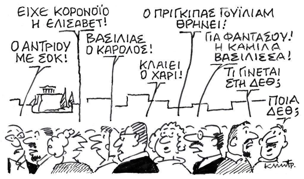 Το σκίτσο του Κώστα Μητρόπουλου για τα «Νέα» 10/9/2022