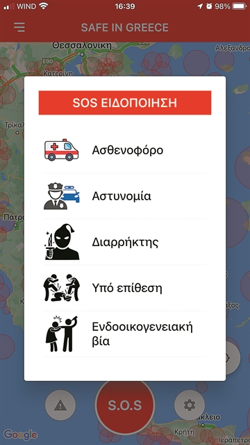 Ενα app που σώζει ζωές