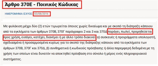 Αθώοι όλοι οι κατηγορούμενοι για την υπόθεση Siemens