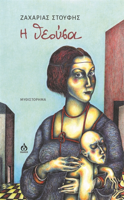 «Η ζωή καθενός μπορεί να γίνει βιβλίο»