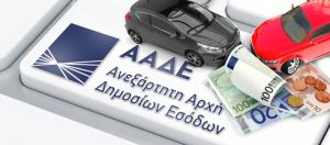 Οικονόμου: Η ηλεκτρονική πληρωμή τελών διευκολύνει περαιτέρω τη διαδικασία μεταβίβασης οχημάτων