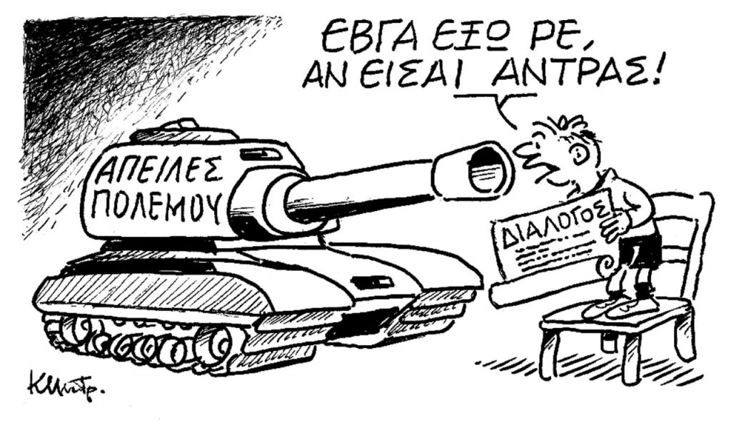 Το σκίτσο του Κώστα Μητρόπουλου για τα ΝΕΑ 10/10/2022