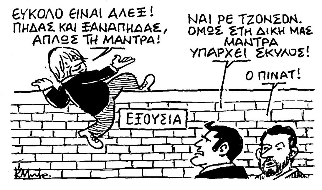 Το σκίτσο του Κώστα Μητρόπουλου για τα ΝΕΑ 24/10/2022