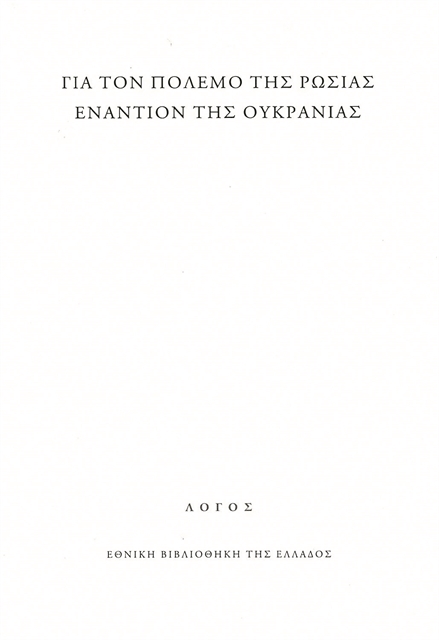 Εκεί όπου δοκιμάζεται ο πολιτισμός μας