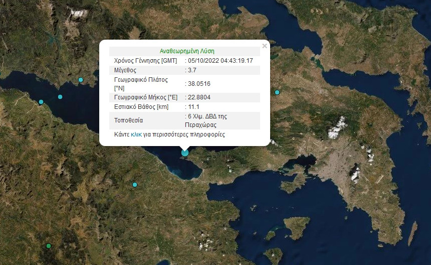Σεισμός 3,7 Ρίχτερ πρωινιάτικα στην Κόρινθο
