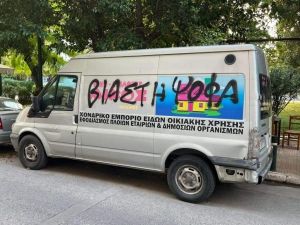 Συνθήματα στο μαγαζί και το αυτοκίνητο του 53χρονου κατηγορούμενου