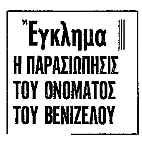 ΤΑ ΝΕΑ ΤΟΥ 20ου ΑΙΩΝΑ