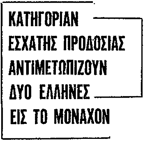 ΤΑ ΝΕΑ ΤΟΥ 20ου ΑΙΩΝΑ