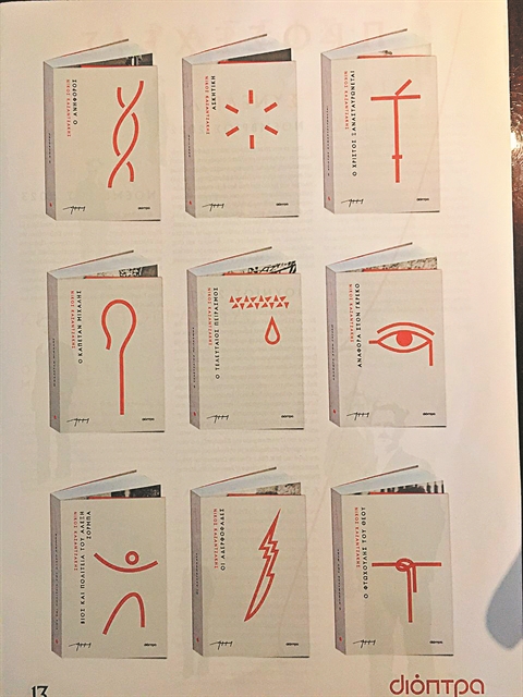 «Ο Καζαντζάκης στον 21ο αιώνα»