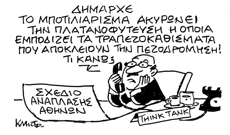 Το σκίτσο του Κώστα Μητρόπουλου στα Νέα Σαββατοκύριακο | tanea.gr