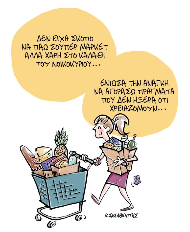 Το σκίτσο του Κώστα Σκλαβενίτη για τα ΝΕΑ 30/11/2022 | tanea.gr