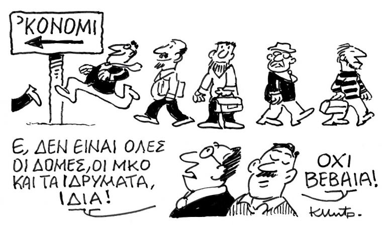 Το σκίτσο του Κώστα Μητρόπουλου για τα ΝΕΑ 24/11/2022 | tanea.gr