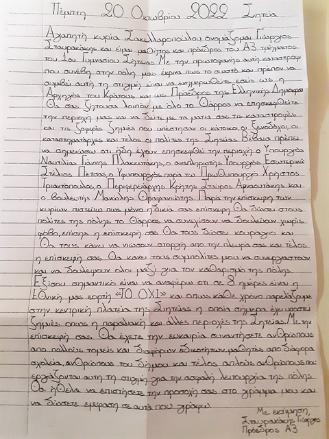 Γράμμα 13χρονου φέρνει στη Σητεία τη Σακελλαροπούλου