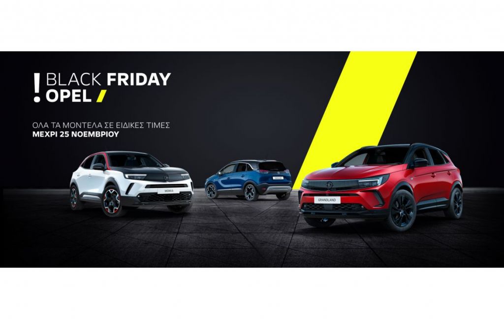 Πρόγραμμα Opel Black Friday έως την Παρασκευή 25 Νοεμβρίου